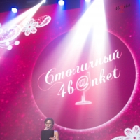4banket Premia Фотоотчет III Церемонии #1800